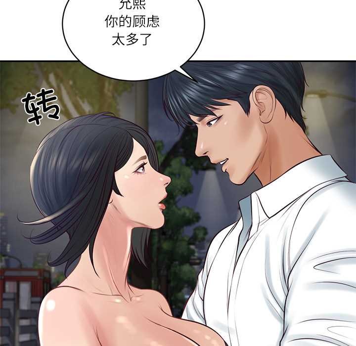 《财阀家的女婿》漫画 第61話