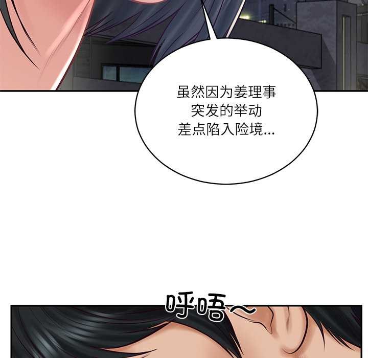 《财阀家的女婿》漫画 第61話