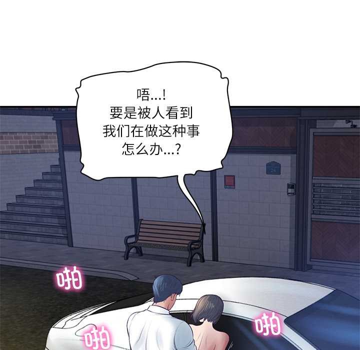 《财阀家的女婿》漫画 第61話