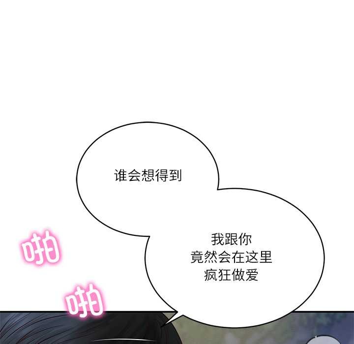 《财阀家的女婿》漫画 第61話