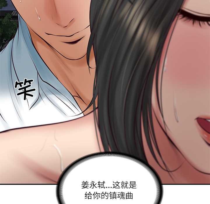 《财阀家的女婿》漫画 第61話