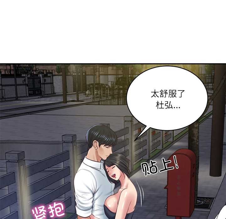《财阀家的女婿》漫画 第61話