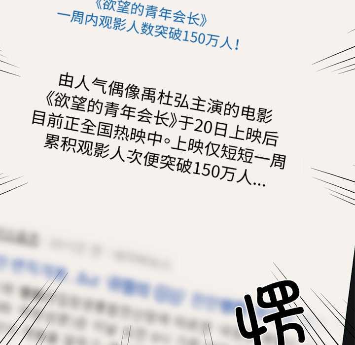 《财阀家的女婿》漫画 第62話