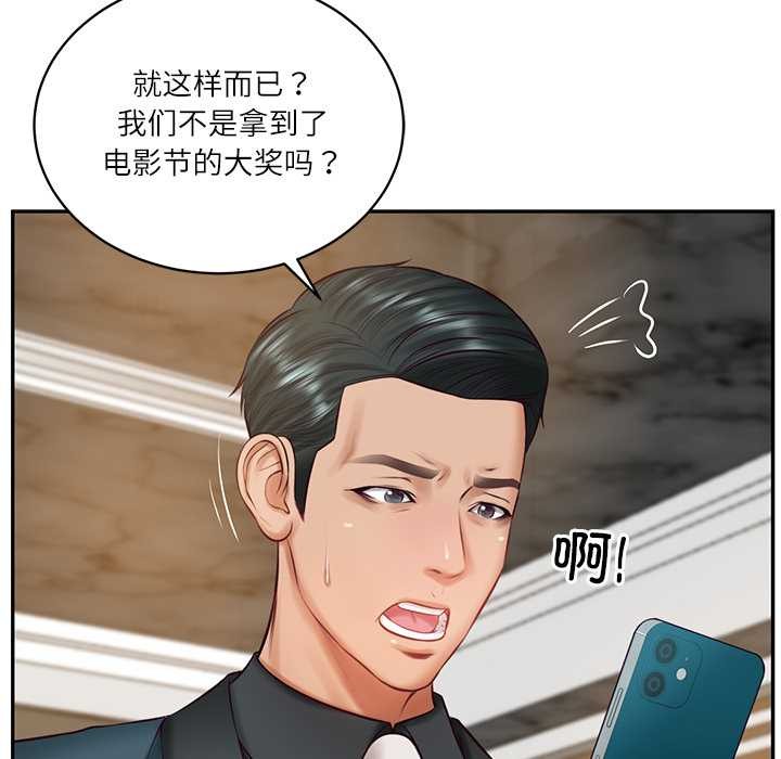 《财阀家的女婿》漫画 第62話