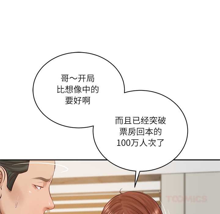 《财阀家的女婿》漫画 第62話