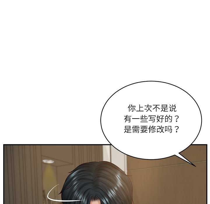 《财阀家的女婿》漫画 第62話