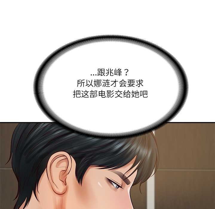 《财阀家的女婿》漫画 第62話