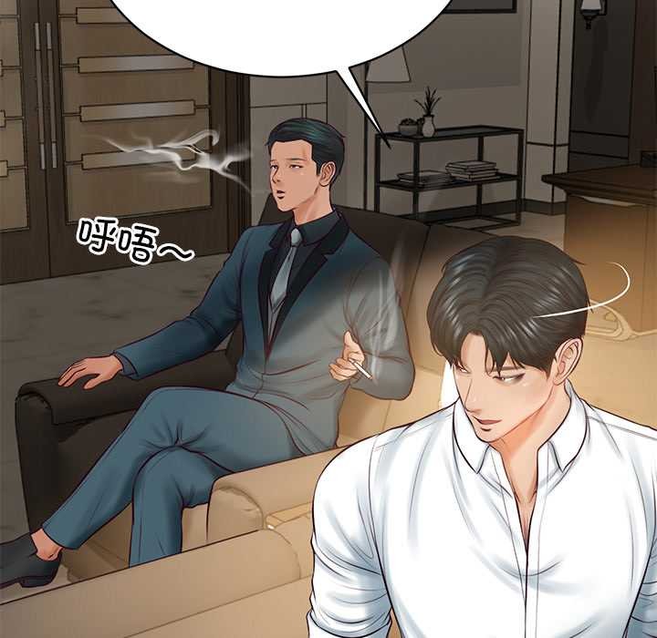 《财阀家的女婿》漫画 第62話