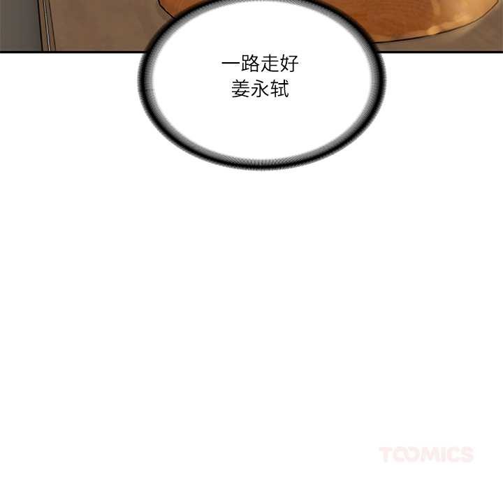 《财阀家的女婿》漫画 第62話