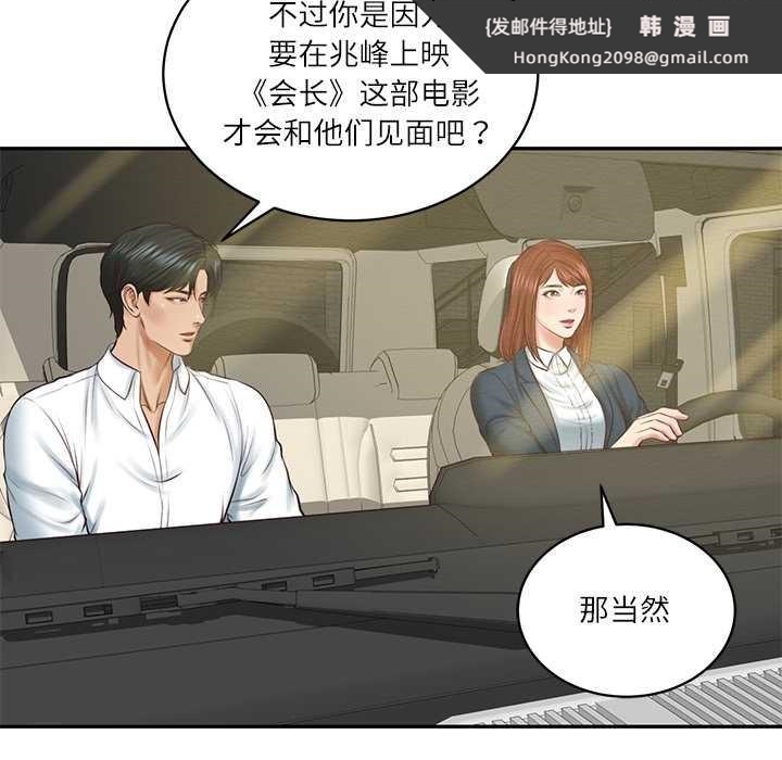 《财阀家的女婿》漫画 第62話