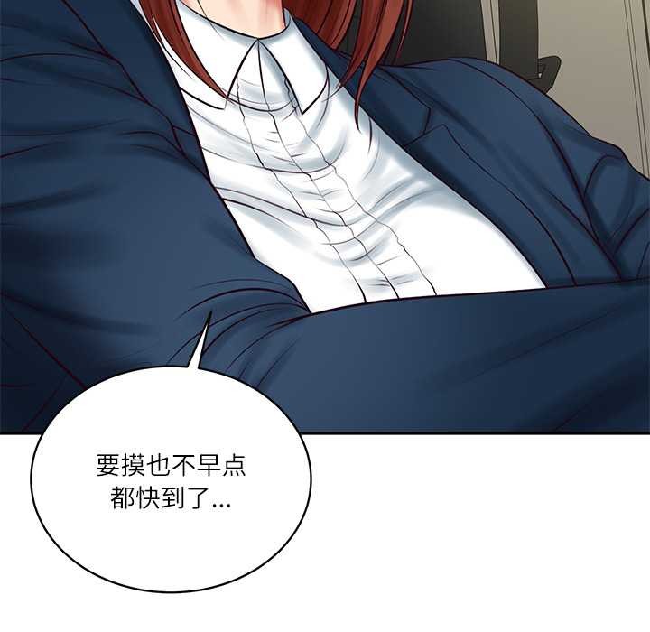 《财阀家的女婿》漫画 第62話