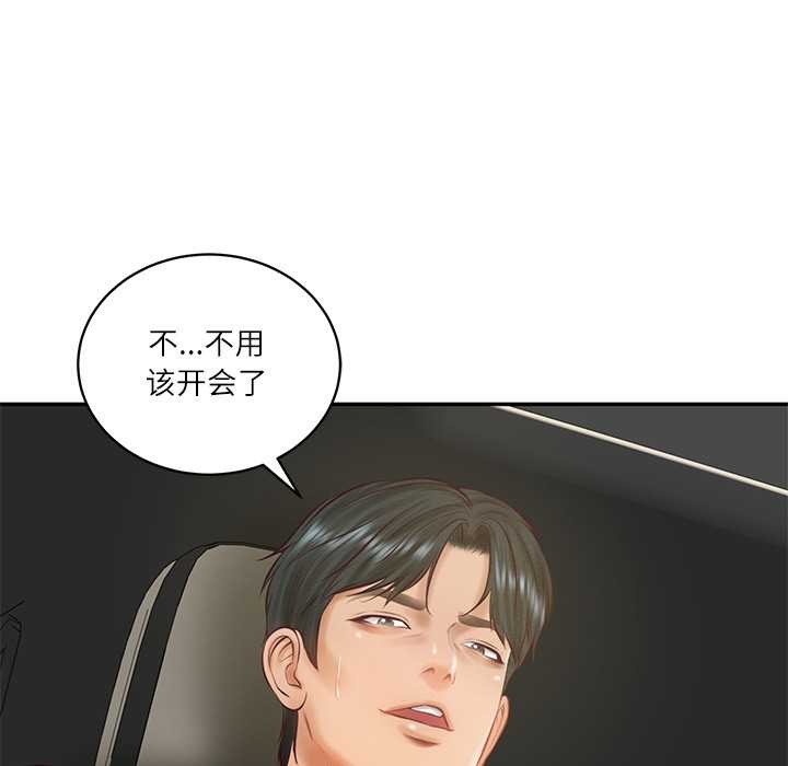 《财阀家的女婿》漫画 第62話