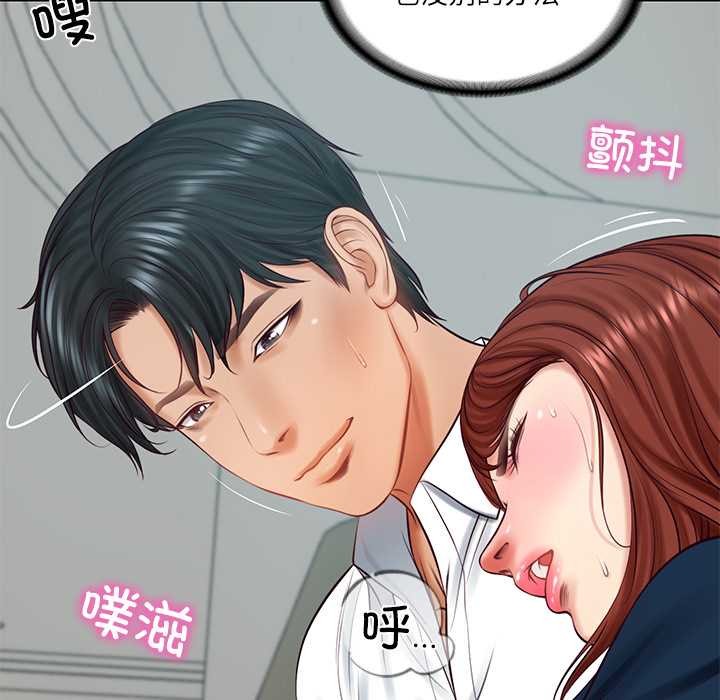 《财阀家的女婿》漫画 第63話