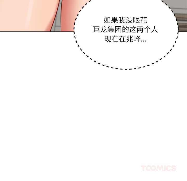 《财阀家的女婿》漫画 第63話