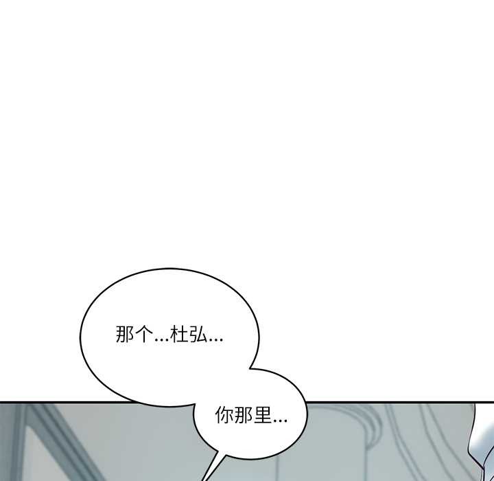 《财阀家的女婿》漫画 第63話