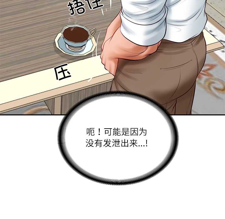 《财阀家的女婿》漫画 第63話