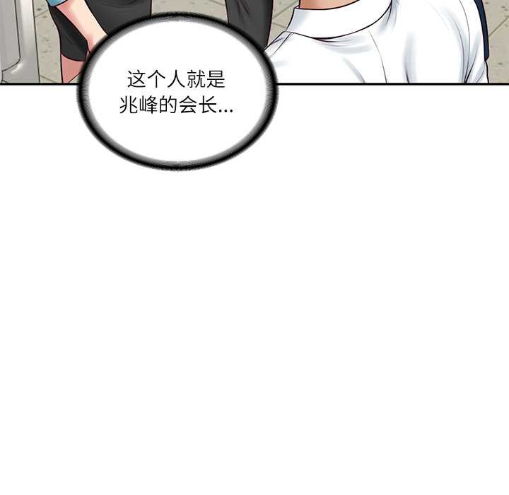 《财阀家的女婿》漫画 第63話