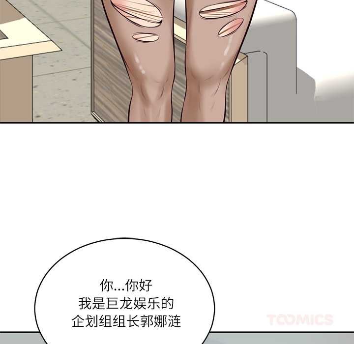 《财阀家的女婿》漫画 第63話