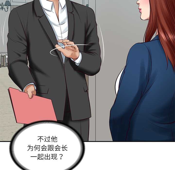 《财阀家的女婿》漫画 第63話
