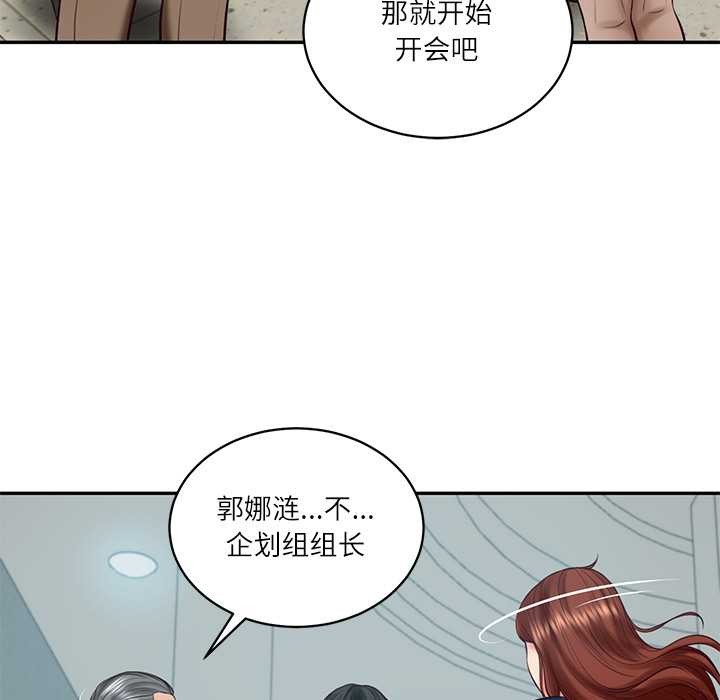 《财阀家的女婿》漫画 第63話