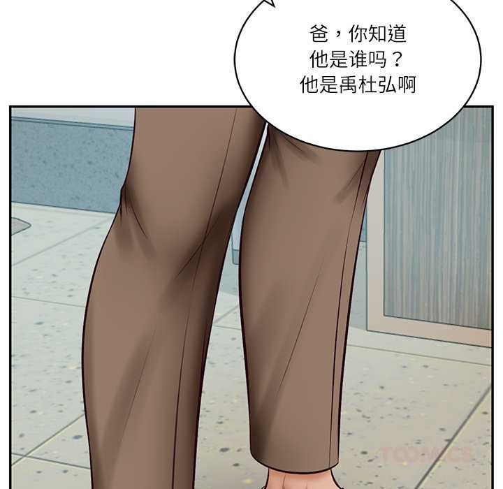 《财阀家的女婿》漫画 第63話