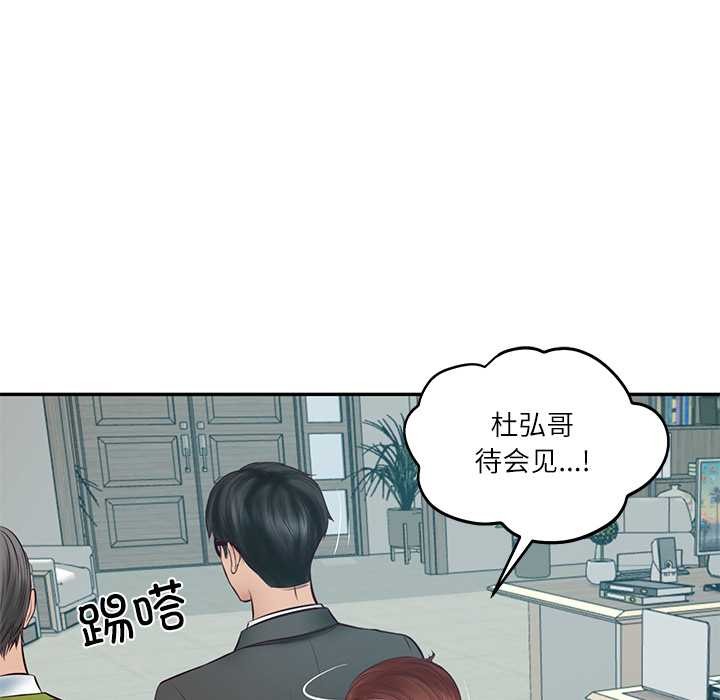 《财阀家的女婿》漫画 第63話