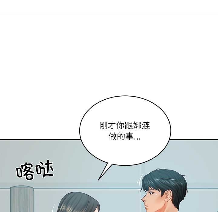 《财阀家的女婿》漫画 第63話