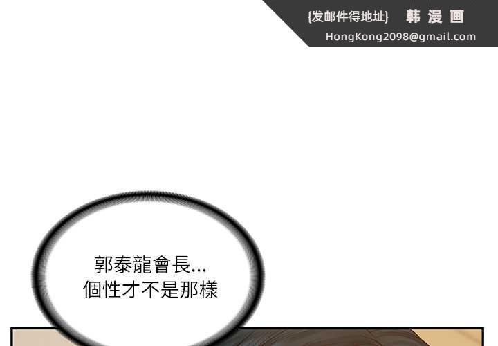 《财阀家的女婿》漫画 第69話