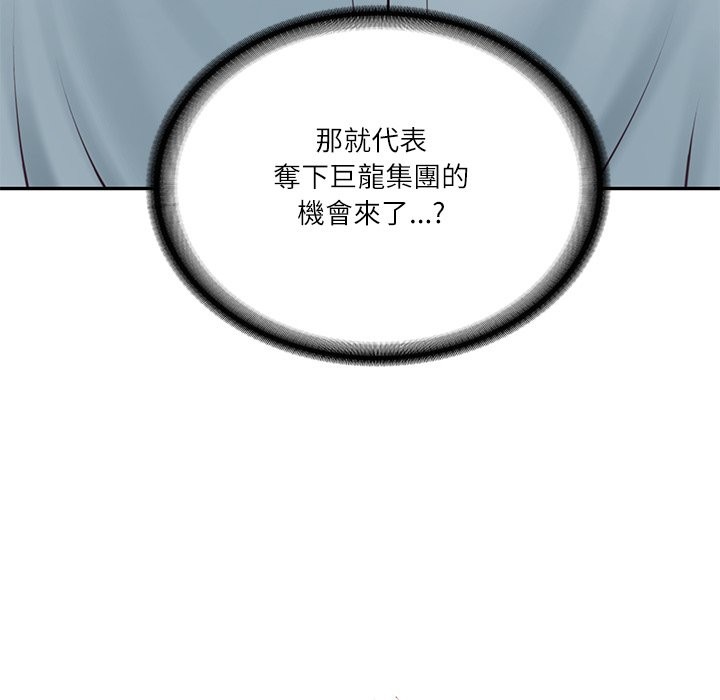 《财阀家的女婿》漫画 第69話