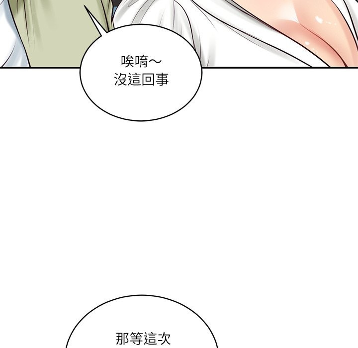 《财阀家的女婿》漫画 第69話