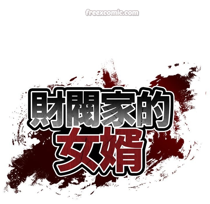 《财阀家的女婿》漫画 第70話