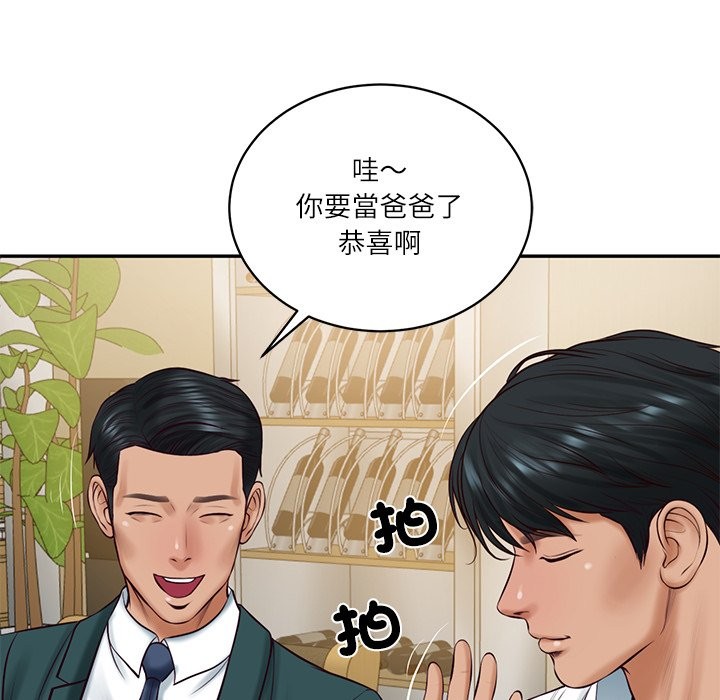 《财阀家的女婿》漫画 第70話