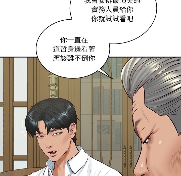 《财阀家的女婿》漫画 第70話