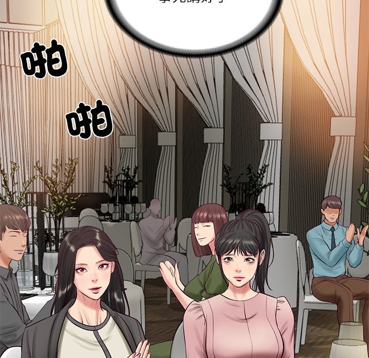 《财阀家的女婿》漫画 第70話