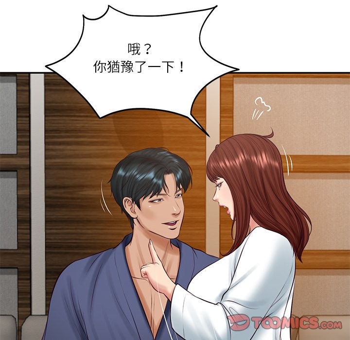 《财阀家的女婿》漫画 第70話