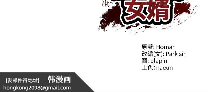 《财阀家的女婿》漫画 第70話