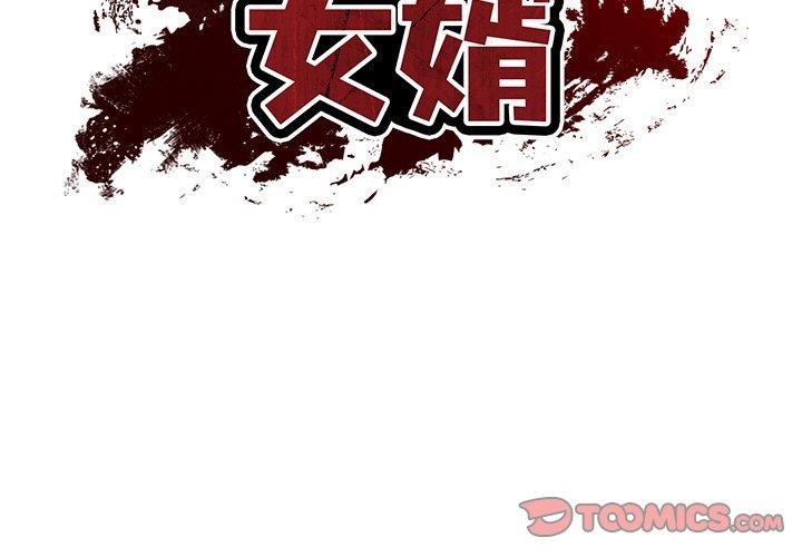 《财阀家的女婿》漫画 第7話