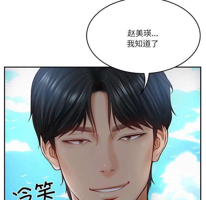 《财阀家的女婿》漫画 第7話
