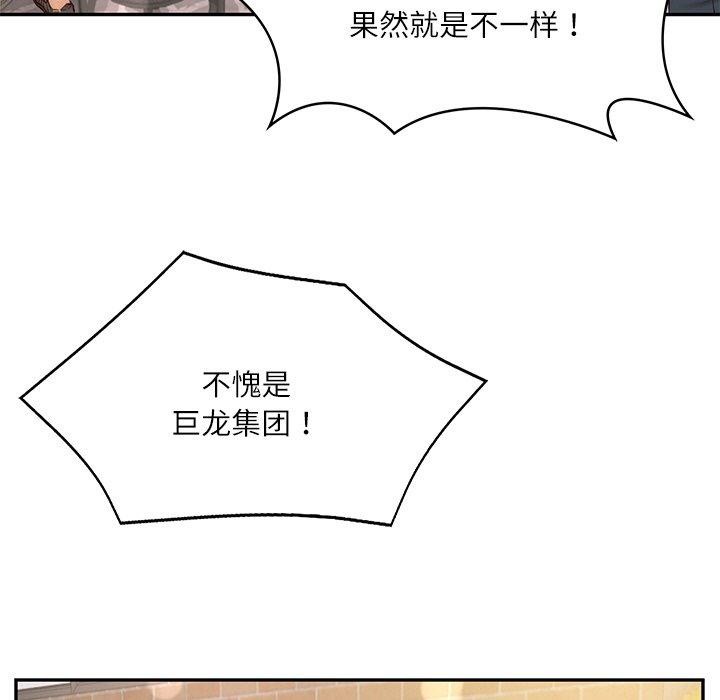《财阀家的女婿》漫画 第7話