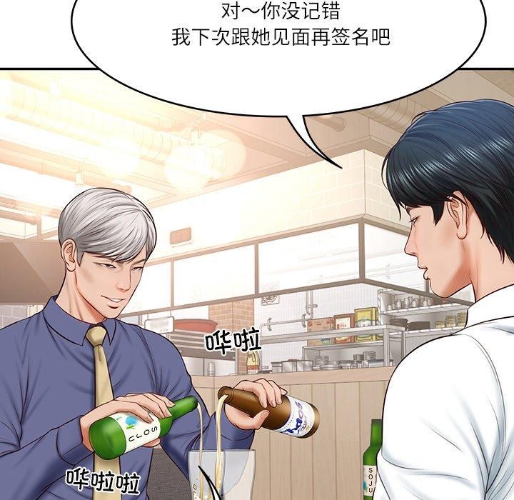 《财阀家的女婿》漫画 第7話