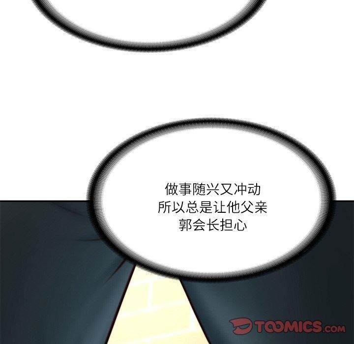 《财阀家的女婿》漫画 第7話