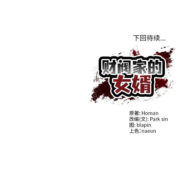 《财阀家的女婿》漫画 第7話