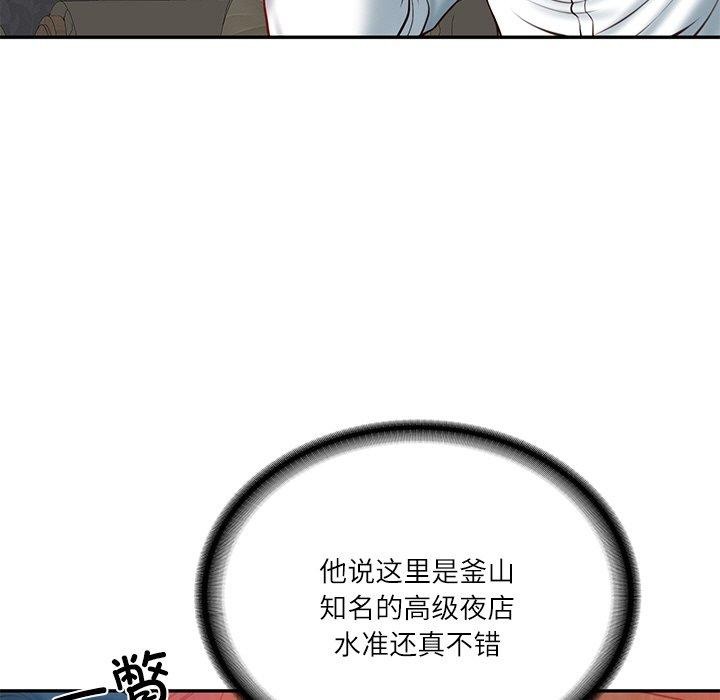 《财阀家的女婿》漫画 第8話