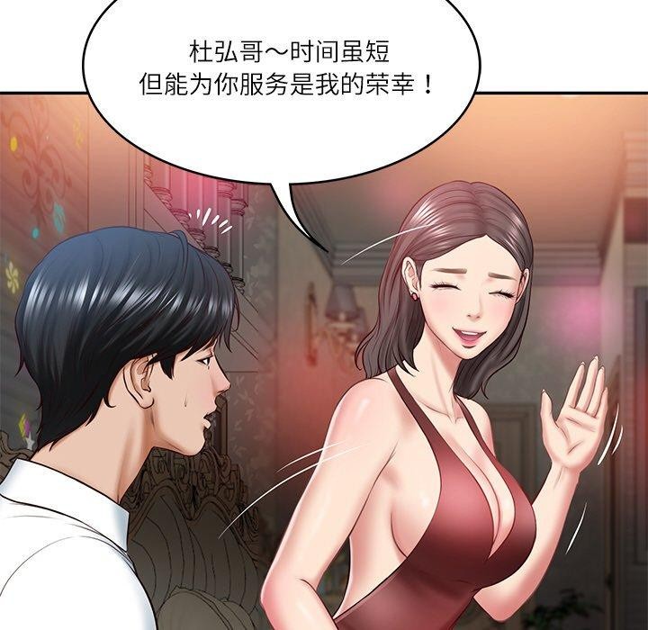 《财阀家的女婿》漫画 第8話