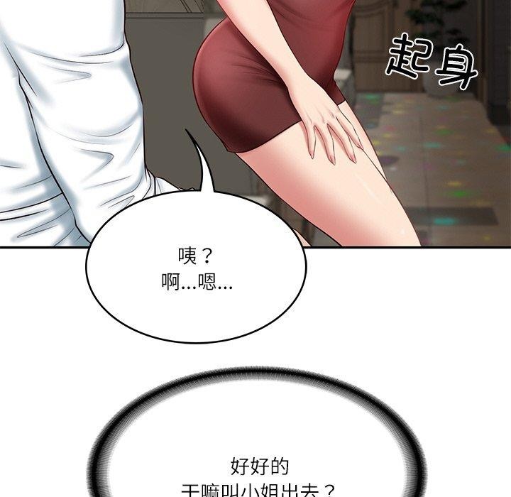 《财阀家的女婿》漫画 第8話