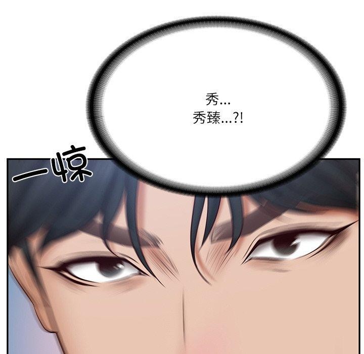 《财阀家的女婿》漫画 第8話