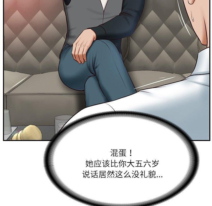 《财阀家的女婿》漫画 第8話