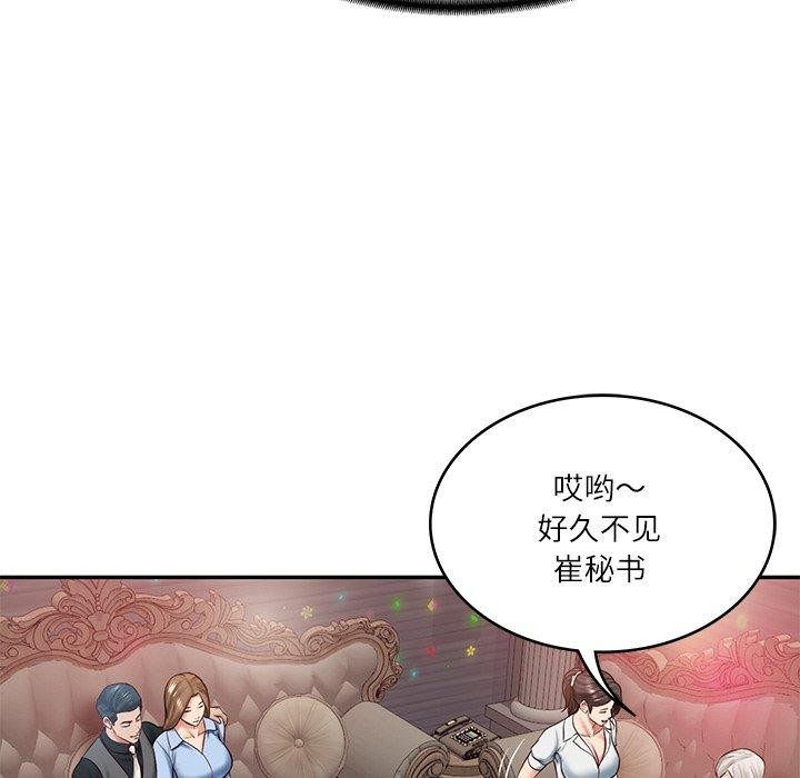 《财阀家的女婿》漫画 第8話