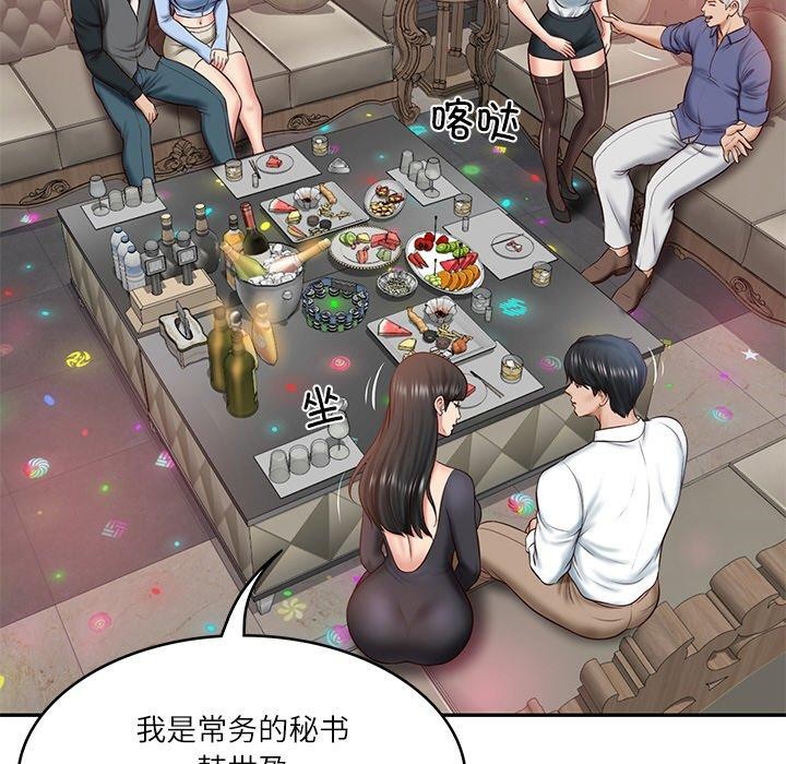 《财阀家的女婿》漫画 第8話
