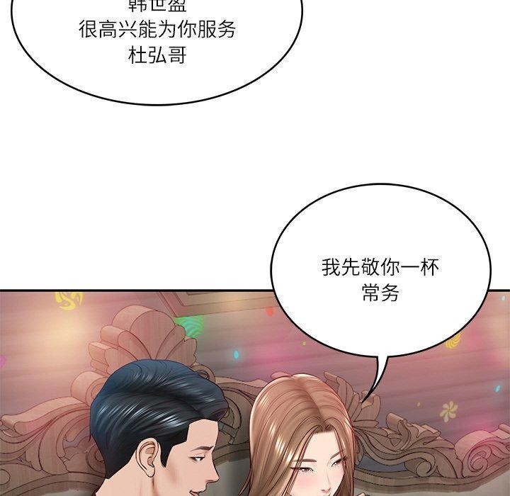 《财阀家的女婿》漫画 第8話